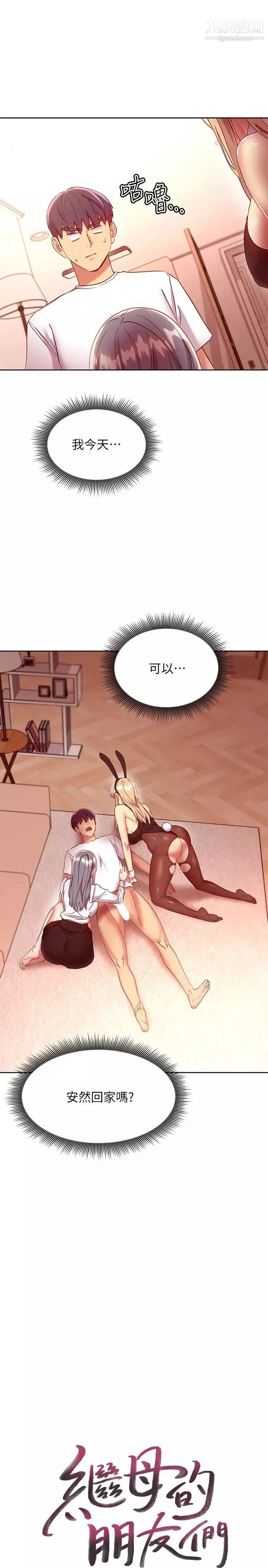 繼母的朋友們第118話-繼母的朋友們甜美的滋味