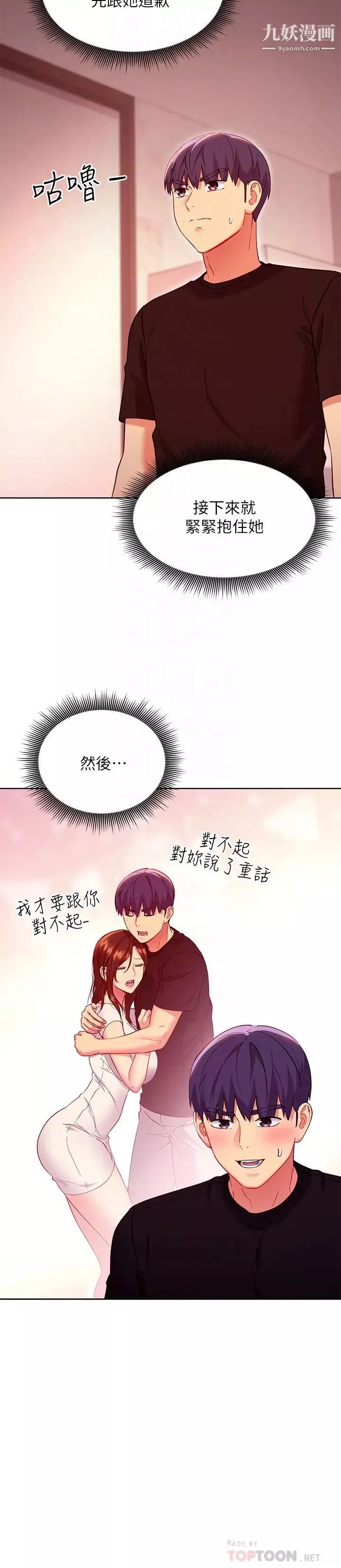 繼母的朋友們第118話-繼母的朋友們甜美的滋味