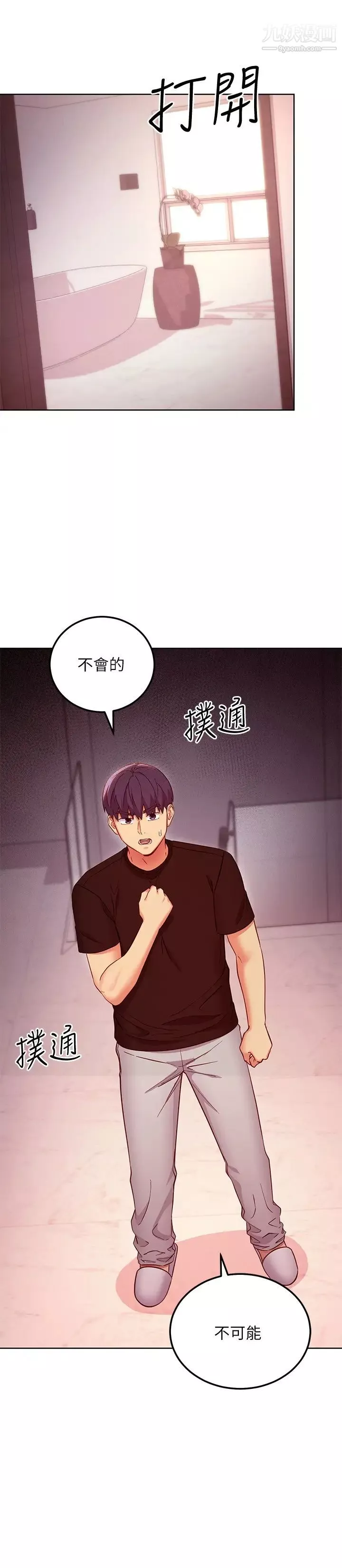 繼母的朋友們第118話-繼母的朋友們甜美的滋味