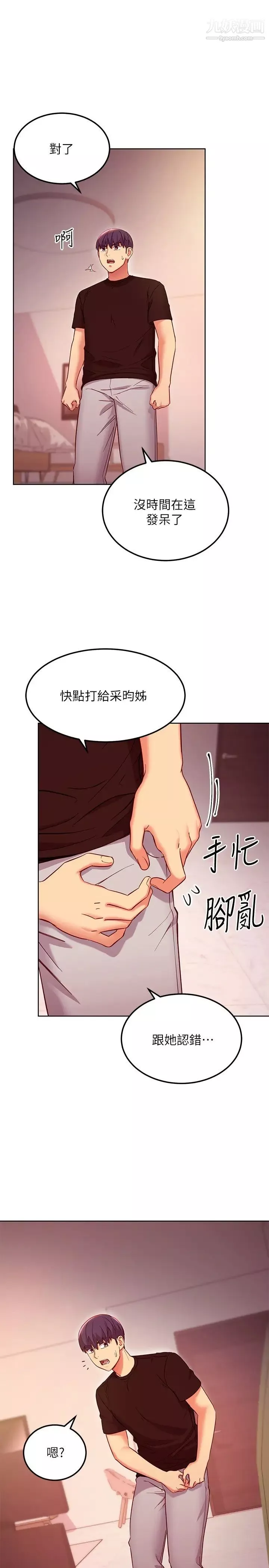 继母的朋友们-第119话-不管哪个身分我都不够格 - 图片 1