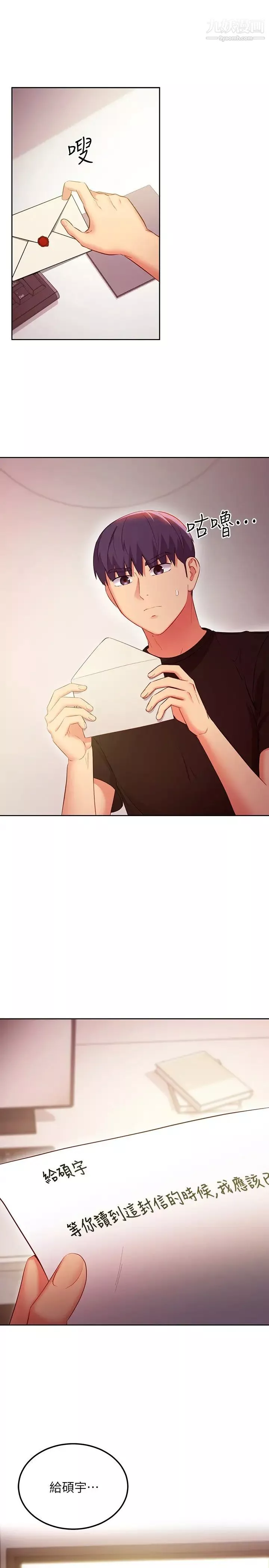 繼母的朋友們第119話-不管哪個身分我都不夠格