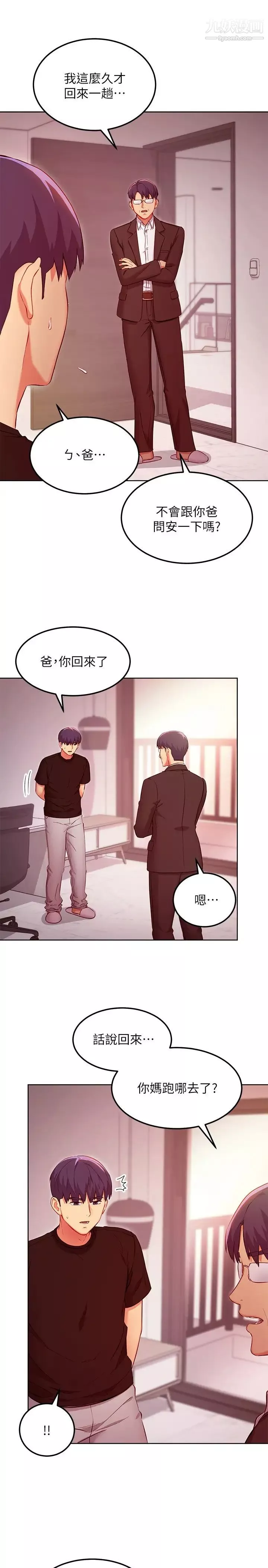 繼母的朋友們第119話-不管哪個身分我都不夠格