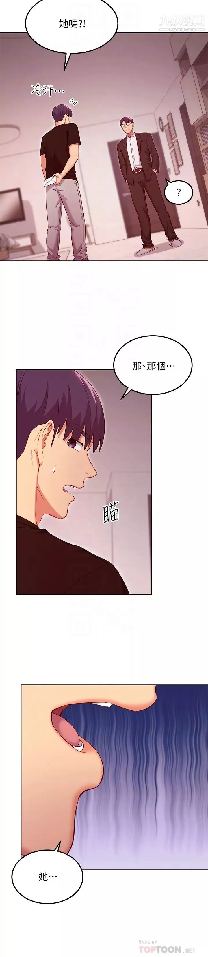 繼母的朋友們第119話-不管哪個身分我都不夠格