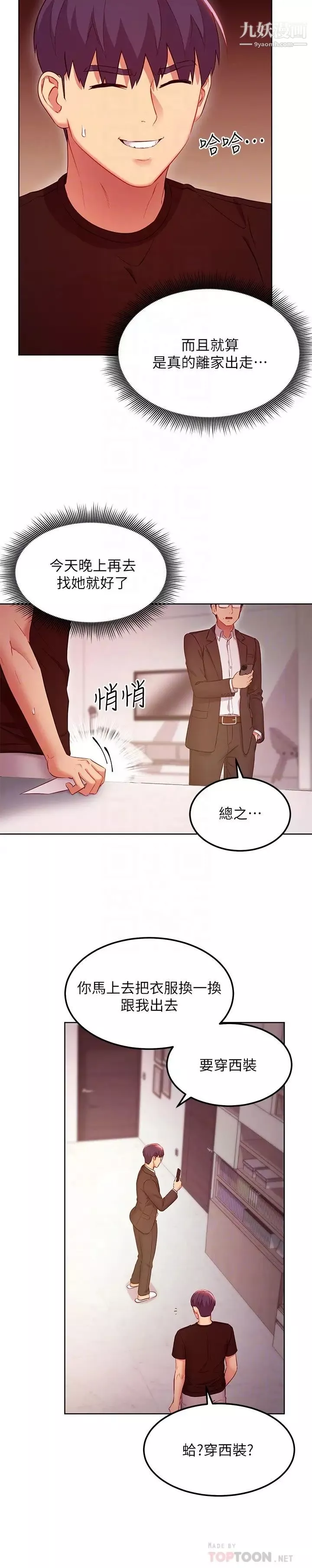 继母的朋友们-第119话-不管哪个身分我都不够格 - 图片 8