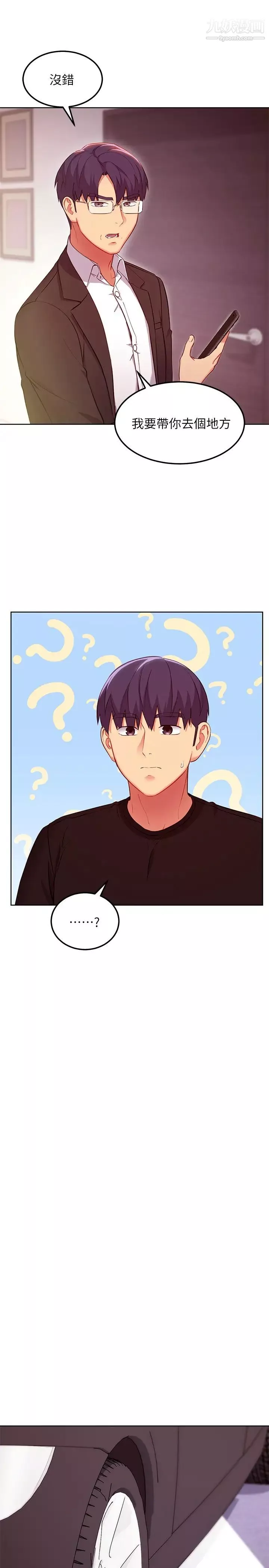 繼母的朋友們第119話-不管哪個身分我都不夠格