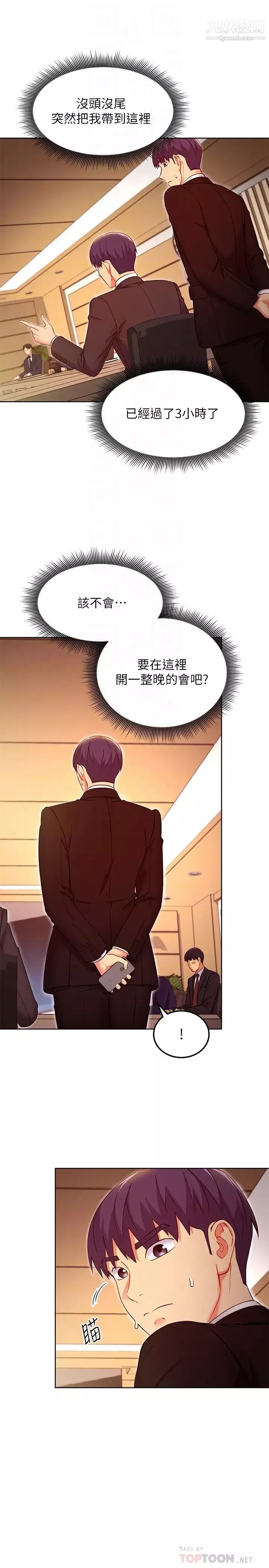 繼母的朋友們第119話-不管哪個身分我都不夠格
