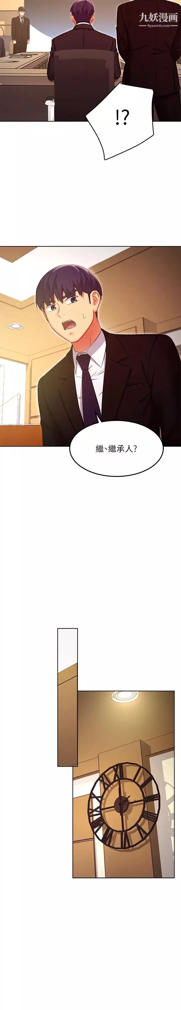 繼母的朋友們第119話-不管哪個身分我都不夠格