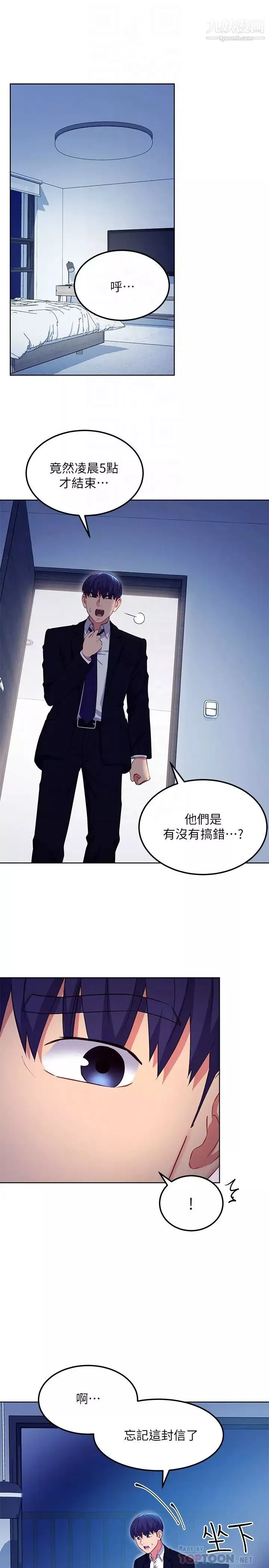 繼母的朋友們第119話-不管哪個身分我都不夠格