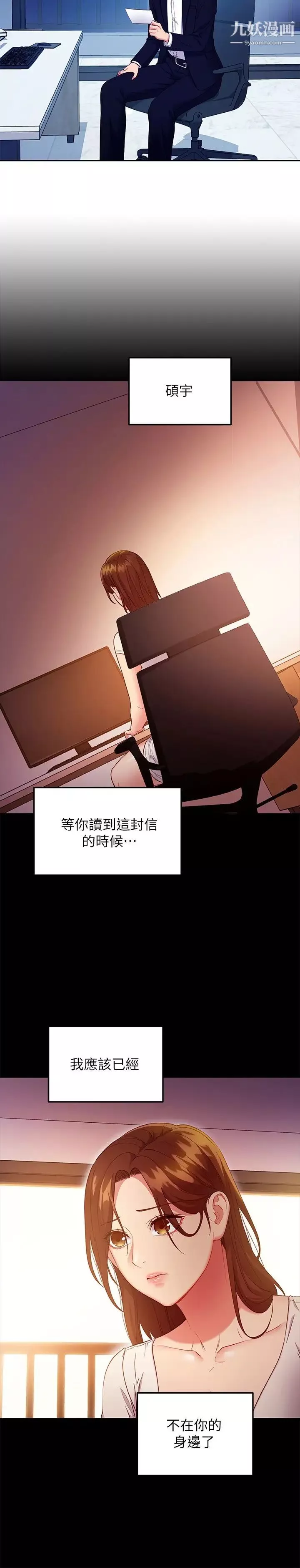 继母的朋友们-第119话-不管哪个身分我都不够格 - 图片 19
