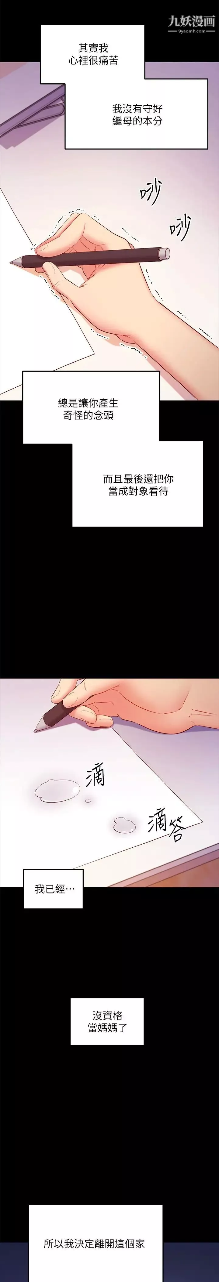 繼母的朋友們第119話-不管哪個身分我都不夠格