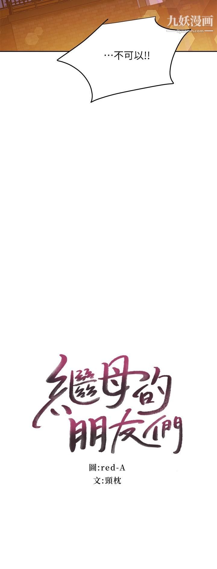 继母的朋友们第120话-爸,我喜欢继母