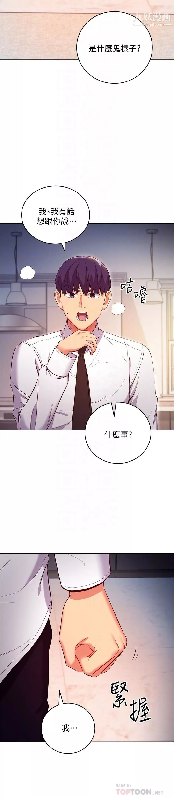 繼母的朋友們第120話-爸，我喜歡繼母