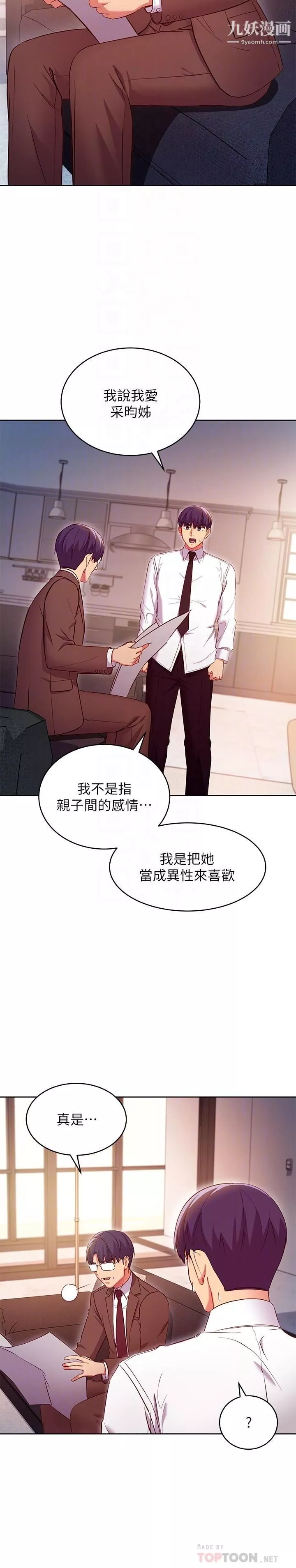 继母的朋友们-第120话-爸，我喜欢继母 - 图片 12