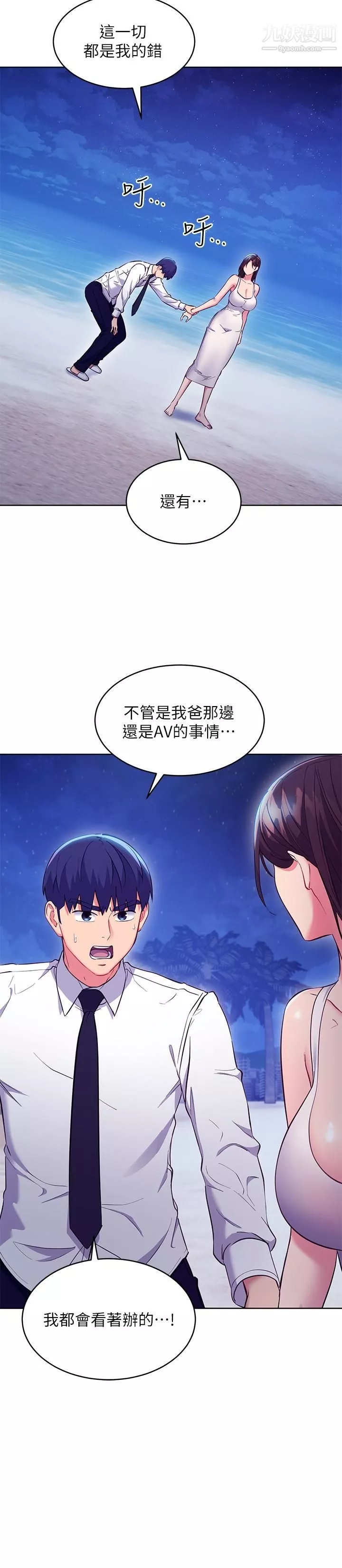 继母的朋友们-第120话-爸，我喜欢继母 - 图片 25