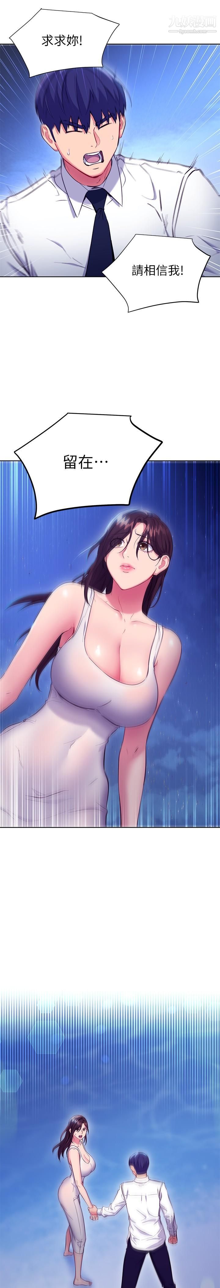 继母的朋友们第120话-爸,我喜欢继母