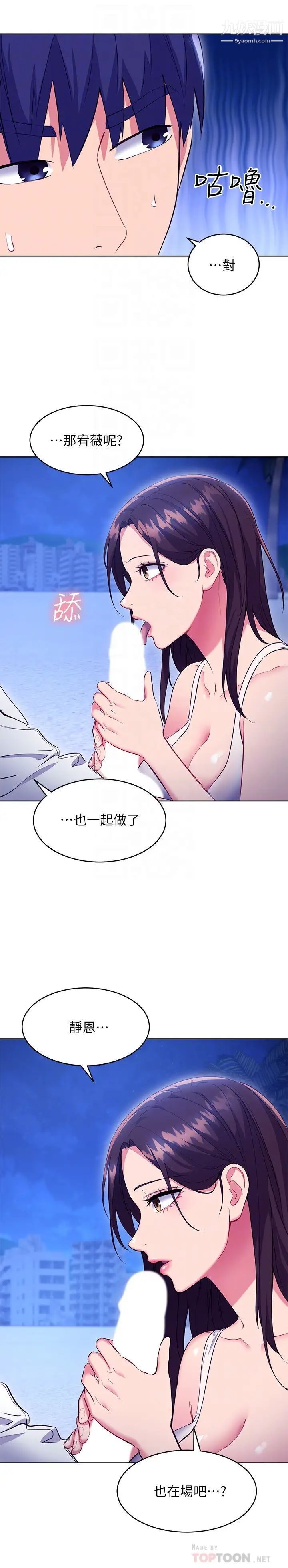 继母的朋友们第121话-我会让你更爽