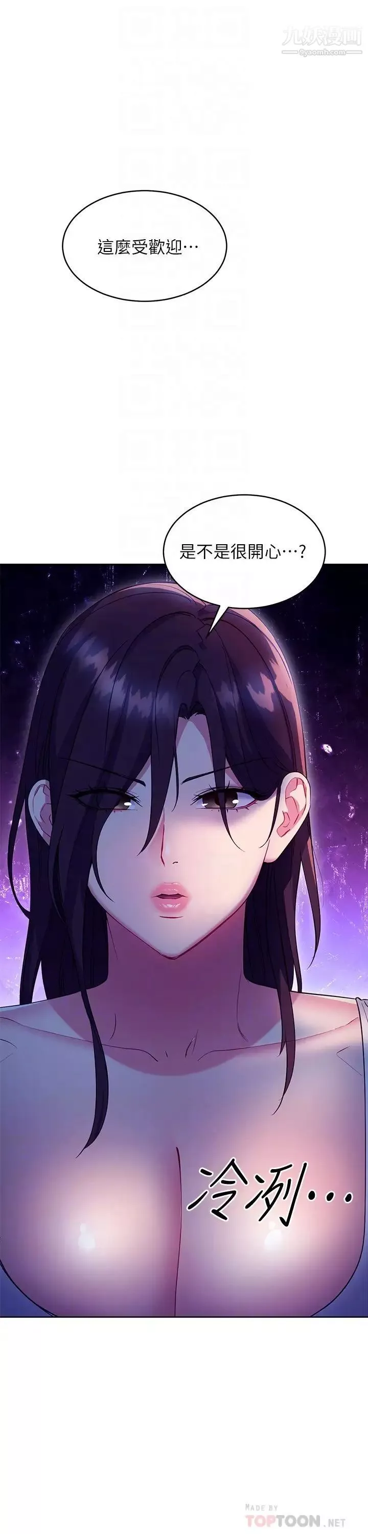 繼母的朋友們第121話-我會讓你更爽