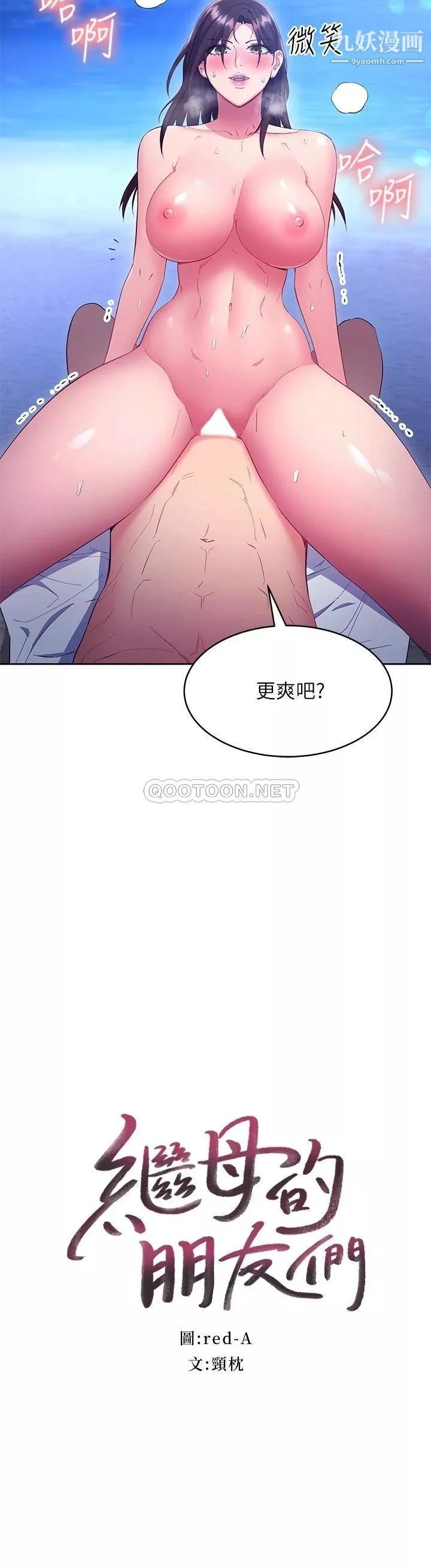 继母的朋友们-第122话-向父亲正式宣战 - 图片 2