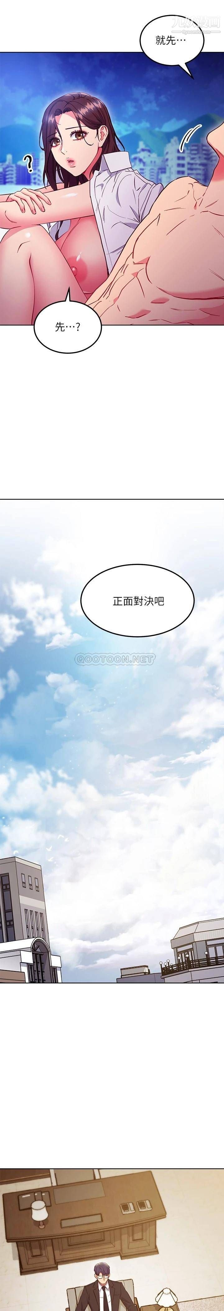 繼母的朋友們第122話-向父親正式宣戰