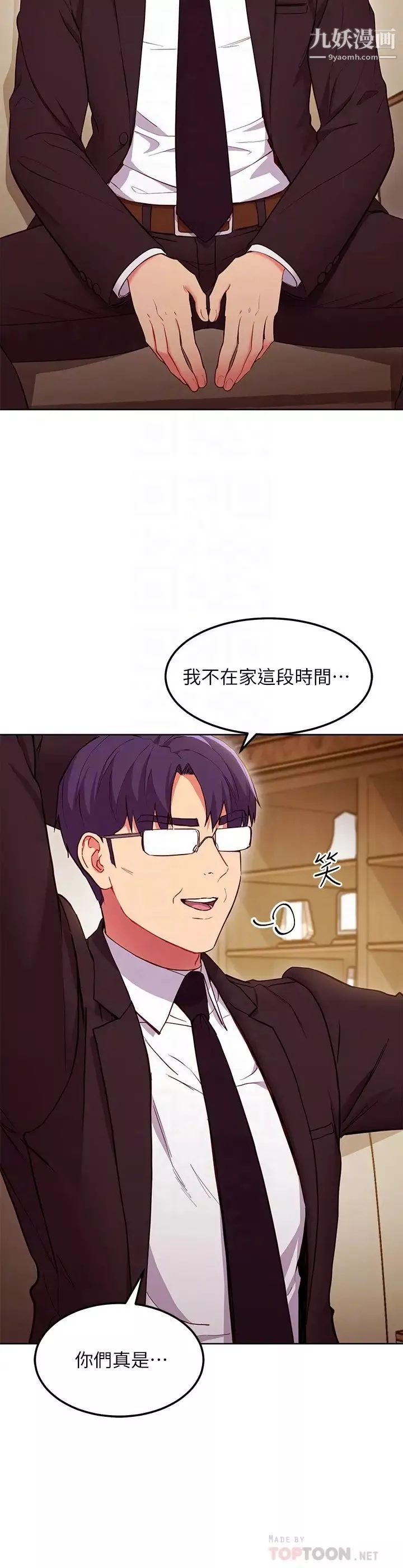 繼母的朋友們第123話-互相炫耀戰績的女人們
