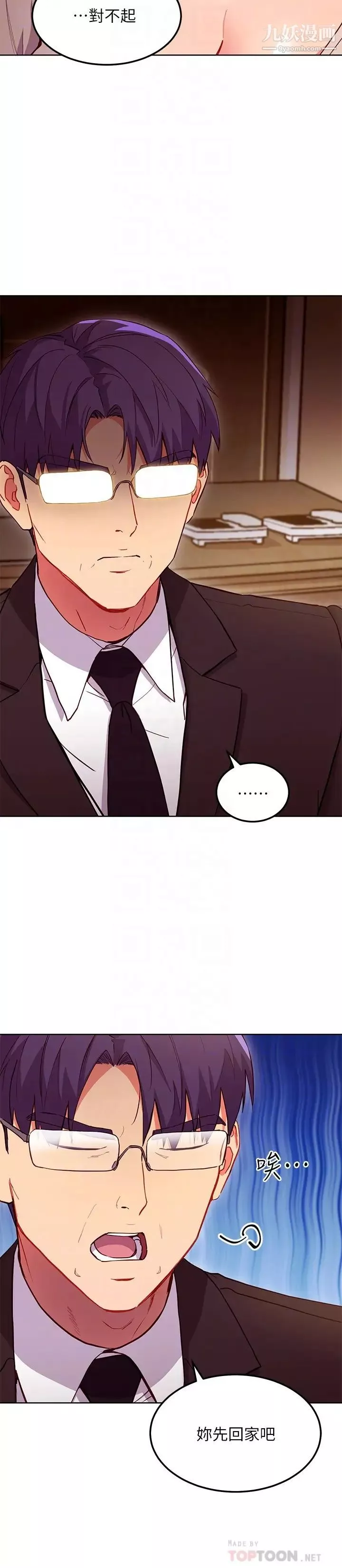 繼母的朋友們第123話-互相炫耀戰績的女人們