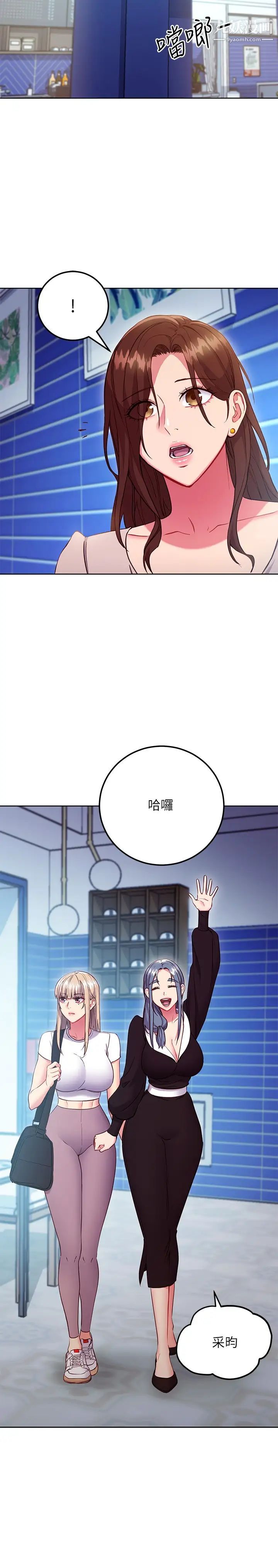 繼母的朋友們第123話-互相炫耀戰績的女人們