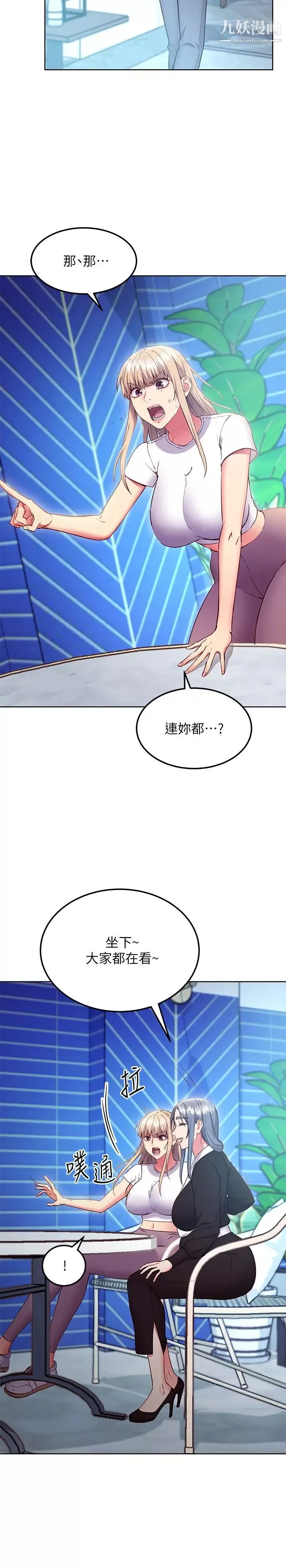 繼母的朋友們第123話-互相炫耀戰績的女人們