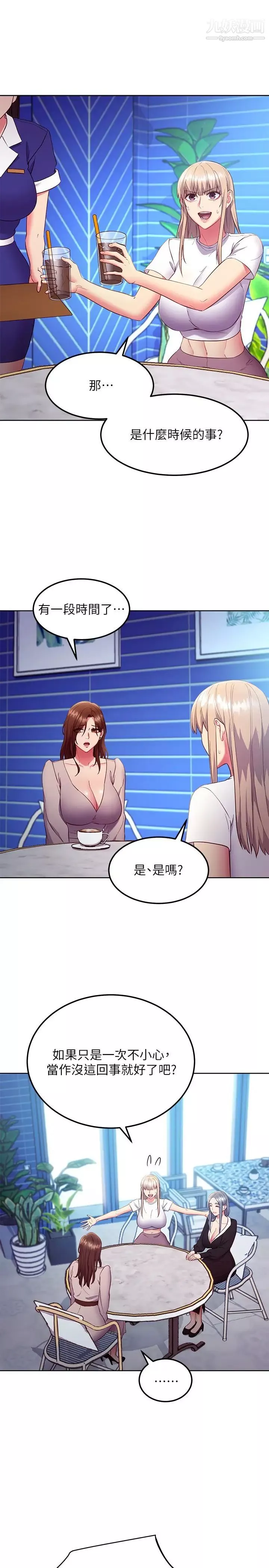 繼母的朋友們第123話-互相炫耀戰績的女人們