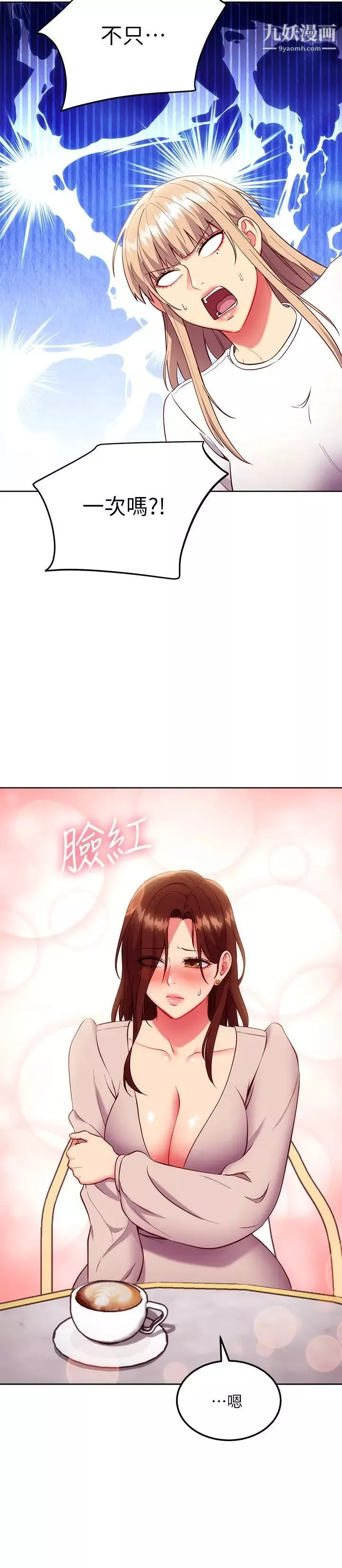 繼母的朋友們第123話-互相炫耀戰績的女人們