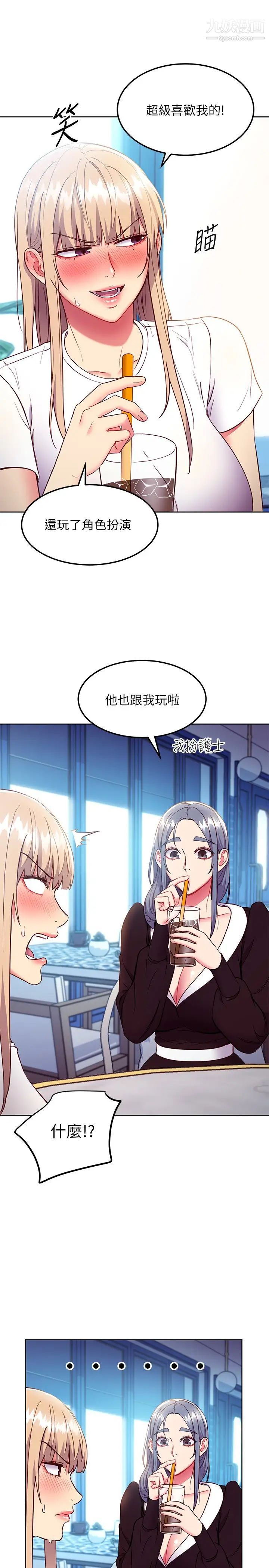 繼母的朋友們第123話-互相炫耀戰績的女人們