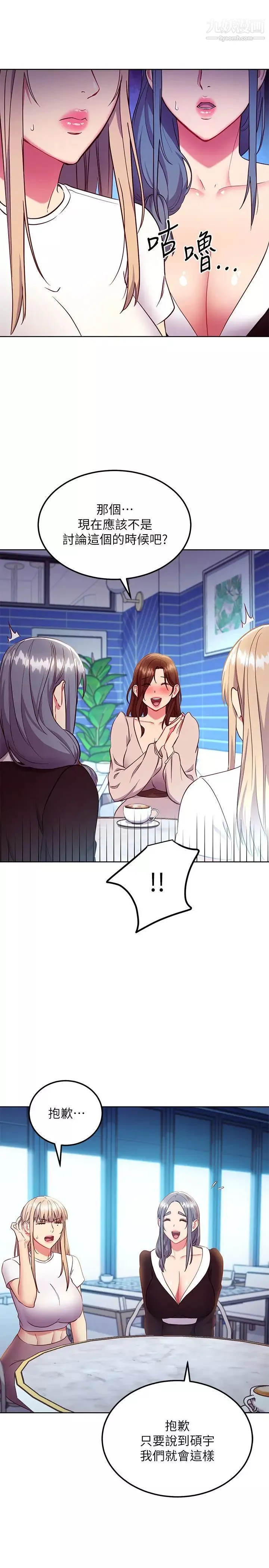 繼母的朋友們第123話-互相炫耀戰績的女人們