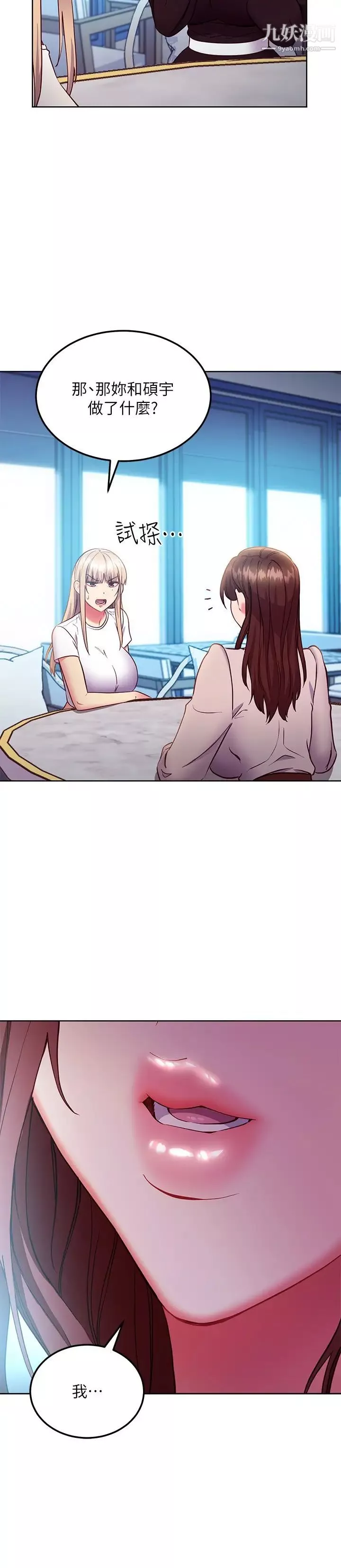 繼母的朋友們第123話-互相炫耀戰績的女人們