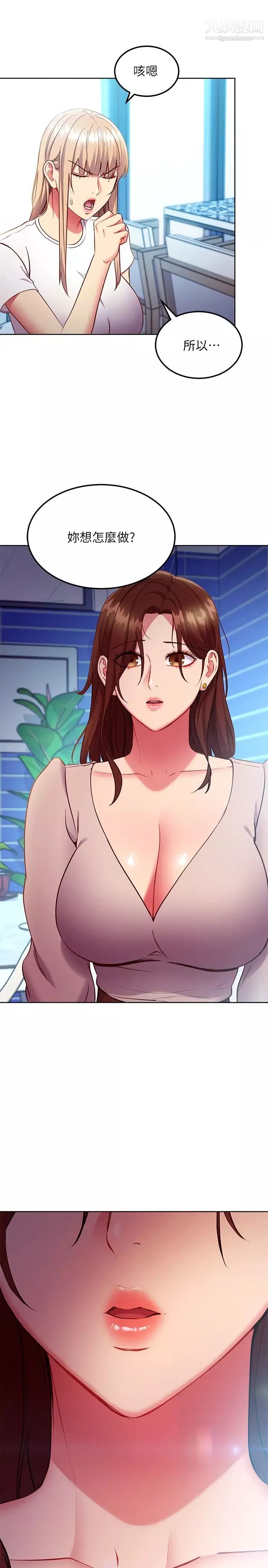 繼母的朋友們第123話-互相炫耀戰績的女人們