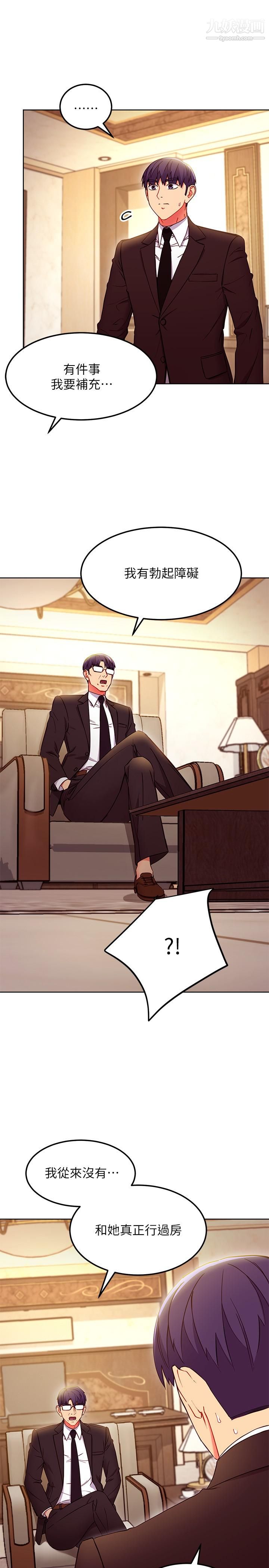 繼母的朋友們第124話-我們四個你最喜歡誰?