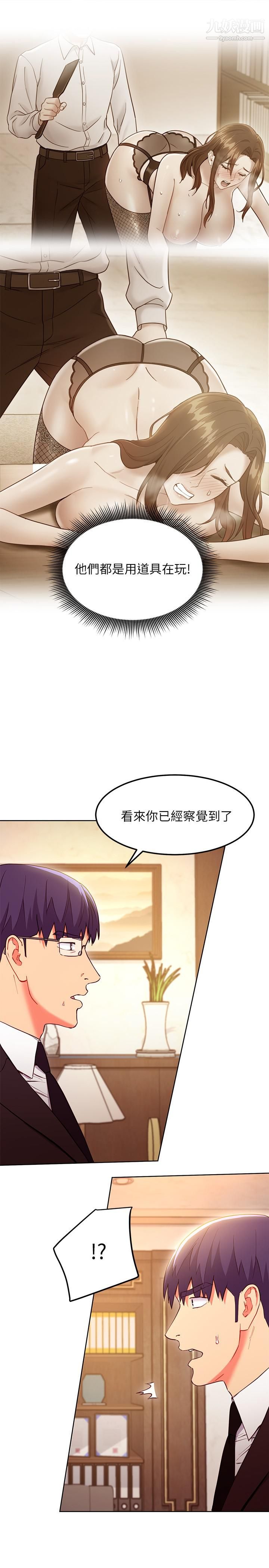 繼母的朋友們第124話-我們四個你最喜歡誰?