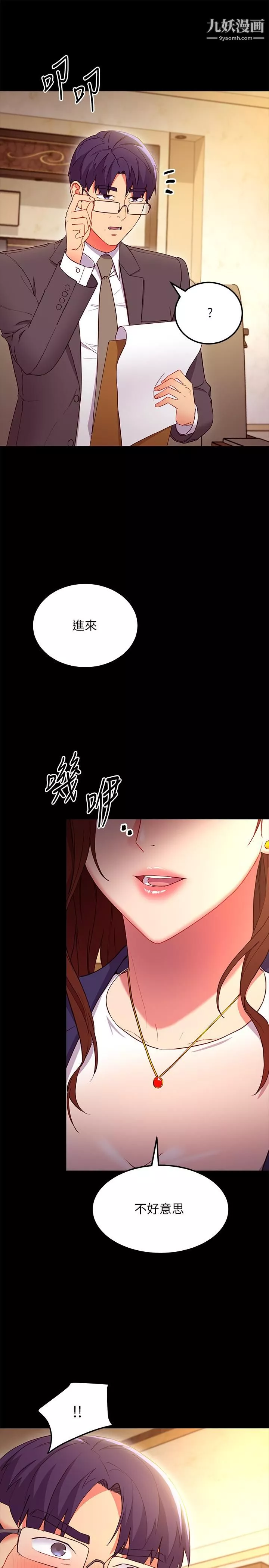 繼母的朋友們第124話-我們四個你最喜歡誰?