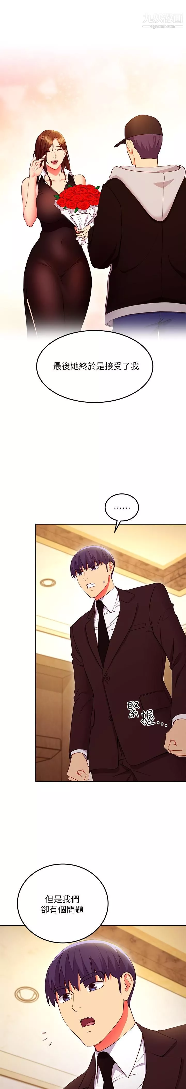 繼母的朋友們第124話-我們四個你最喜歡誰?