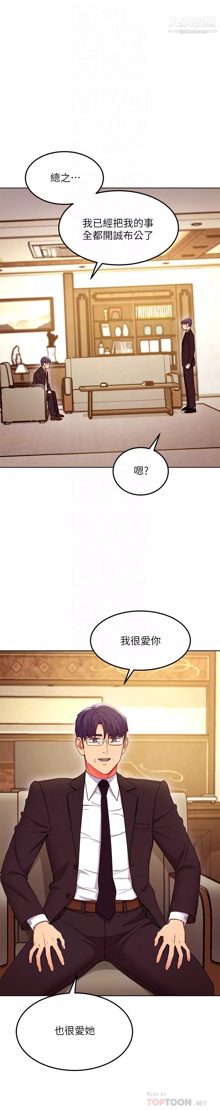 繼母的朋友們第124話-我們四個你最喜歡誰?
