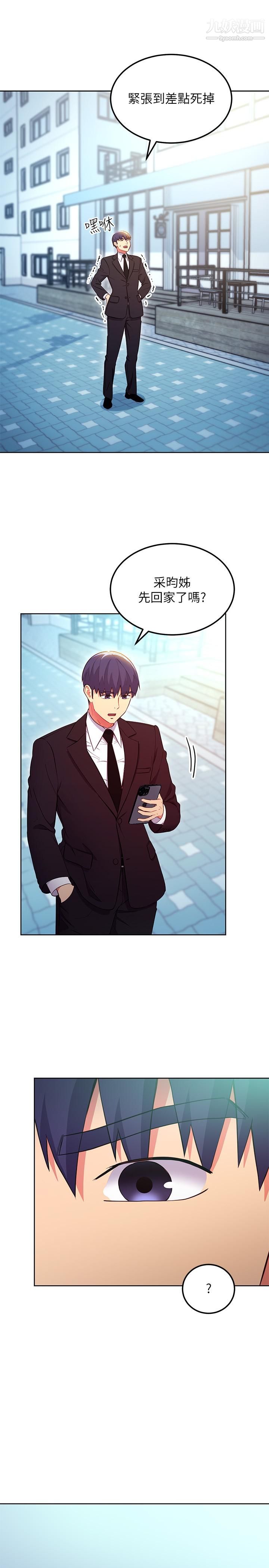 繼母的朋友們第124話-我們四個你最喜歡誰?