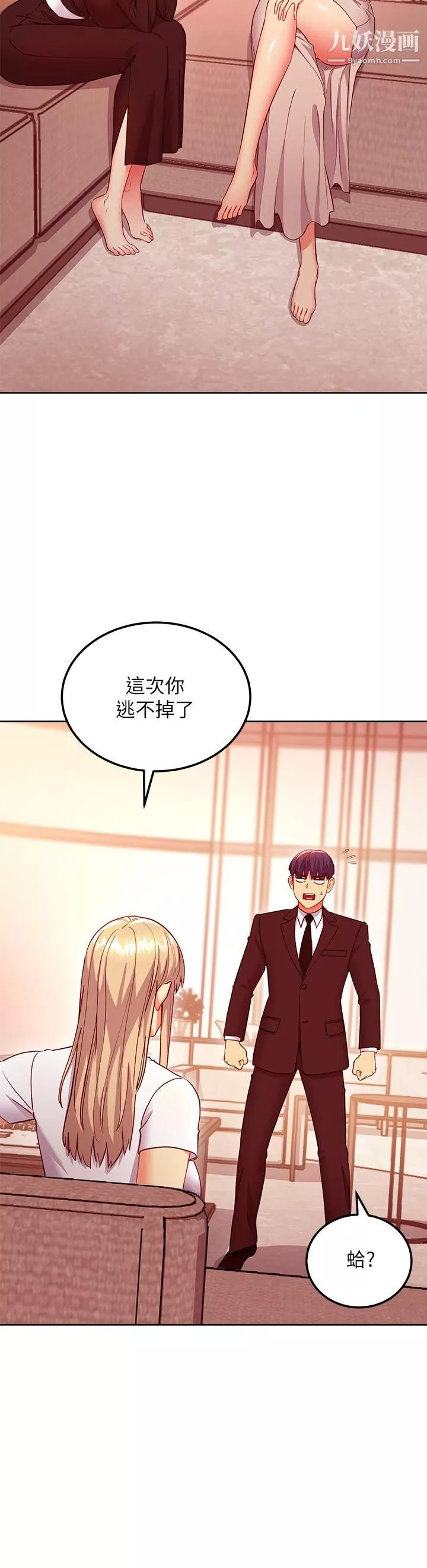 繼母的朋友們第124話-我們四個你最喜歡誰?