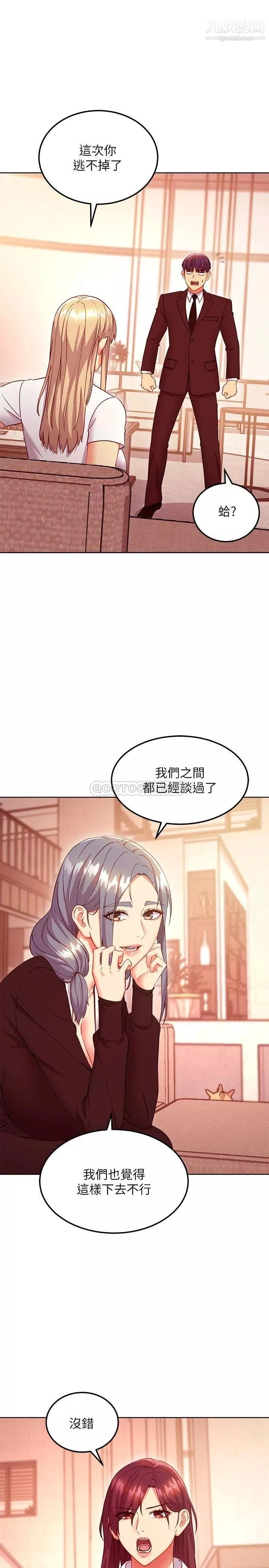 繼母的朋友們第125話-秘密準備的驚喜