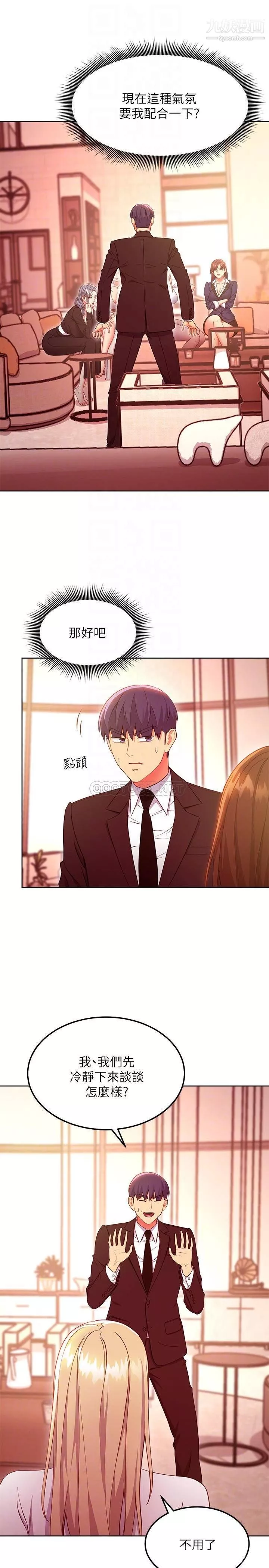 繼母的朋友們第125話-秘密準備的驚喜