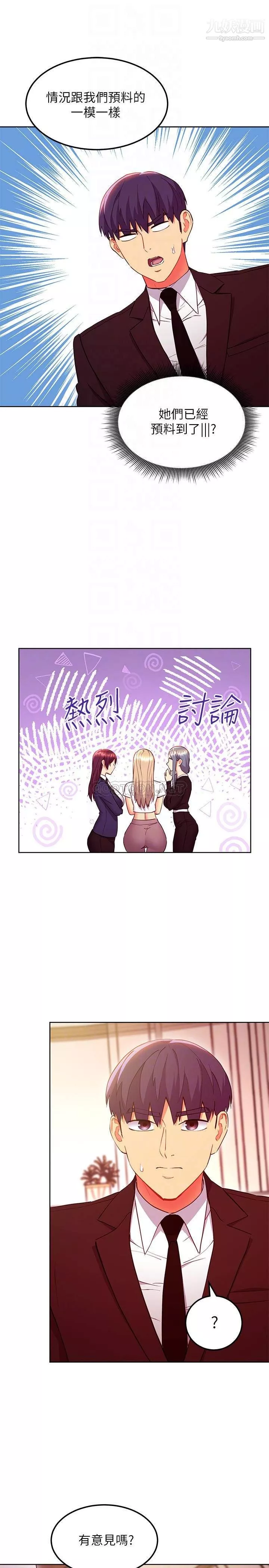 继母的朋友们-第125话-秘密准备的惊喜 - 图片 15
