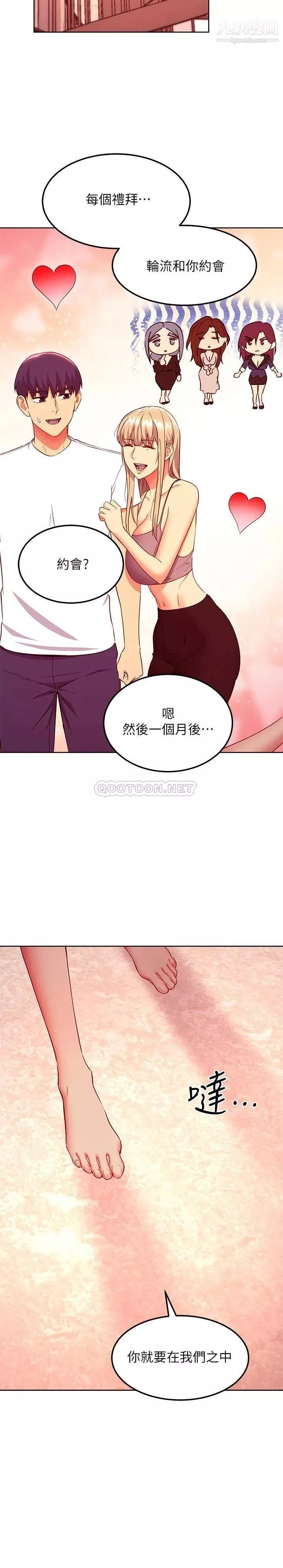 继母的朋友们-第125话-秘密准备的惊喜 - 图片 24