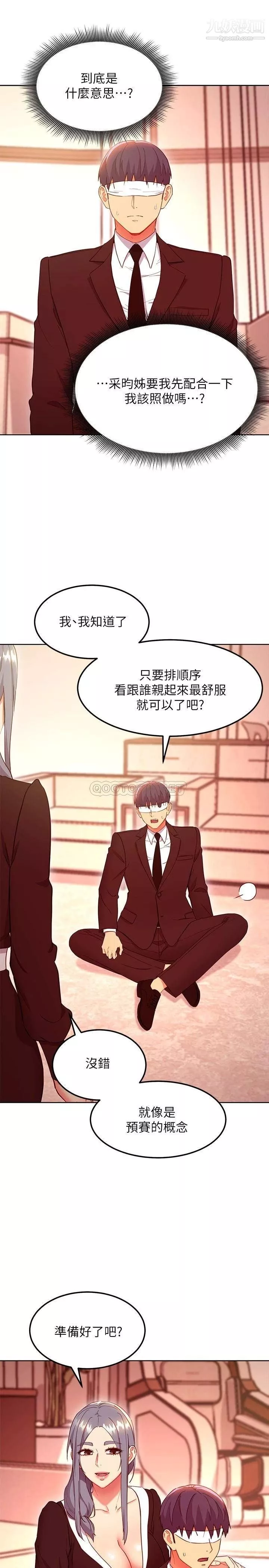 继母的朋友们-第125话-秘密准备的惊喜 - 图片 27