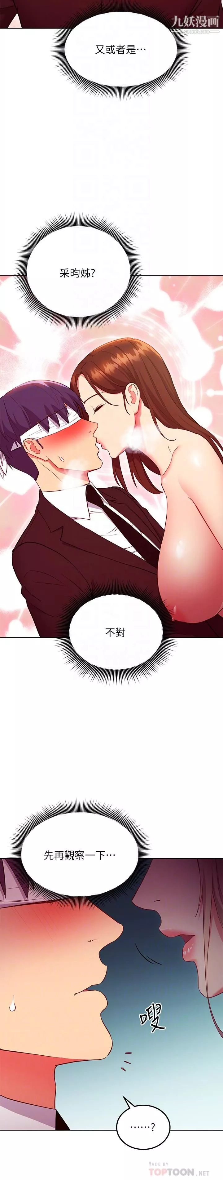 繼母的朋友們第126話-很抱歉我如此博愛