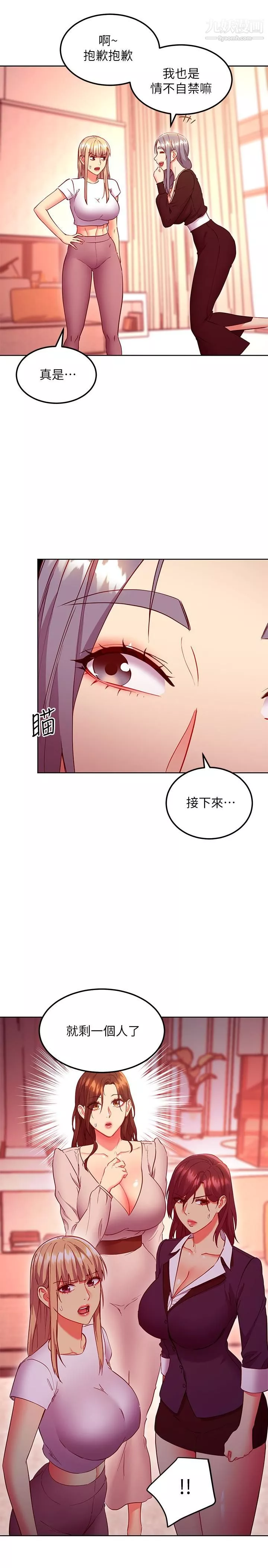 繼母的朋友們第126話-很抱歉我如此博愛