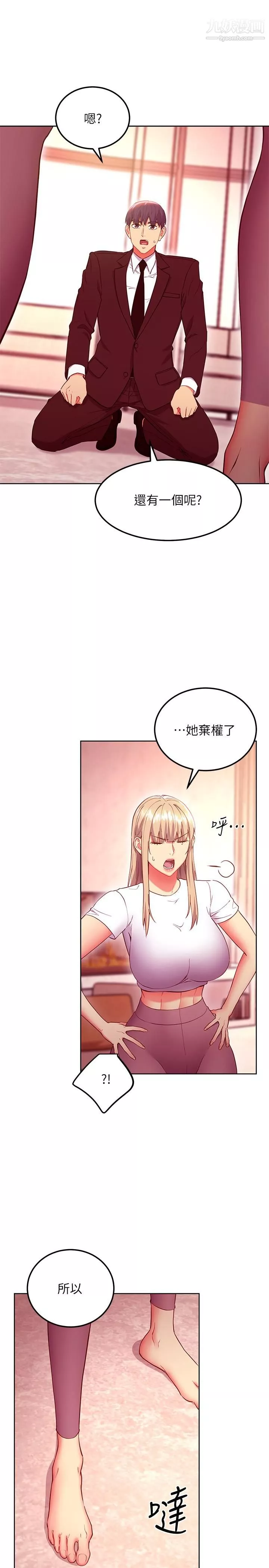 继母的朋友们-第126话-很抱歉我如此博爱 - 图片 15