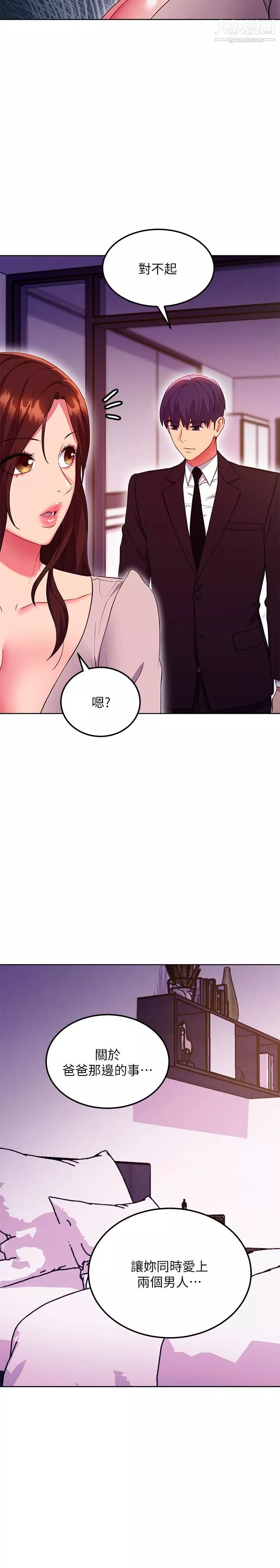 继母的朋友们-第126话-很抱歉我如此博爱 - 图片 22