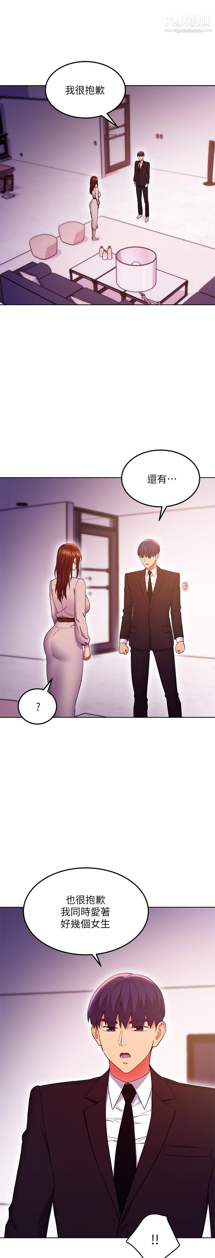 繼母的朋友們第126話-很抱歉我如此博愛